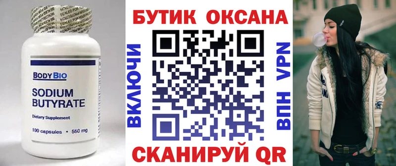 БУТИРАТ оксана  Каргат 